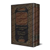 Révélation et répliques à la secte Bâtiniyyah Ismâ'îliyyah/كشف الأسرار وهتك الأستار